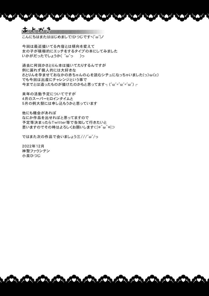 変態スケベ過ぎるさとりが童貞ロリコンシコ猿おじさんをベッドのある部屋に呼びつけて中出しセックス！ <> 027