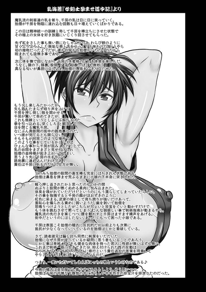 チンカスいっぱい付けた中年坊主の汚ちんぽで処女喪失しちゃう魔乳千房！ <> 002