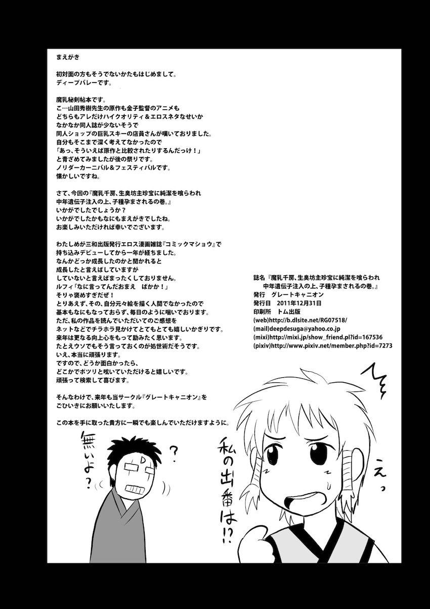 チンカスいっぱい付けた中年坊主の汚ちんぽで処女喪失しちゃう魔乳千房！ <> 003