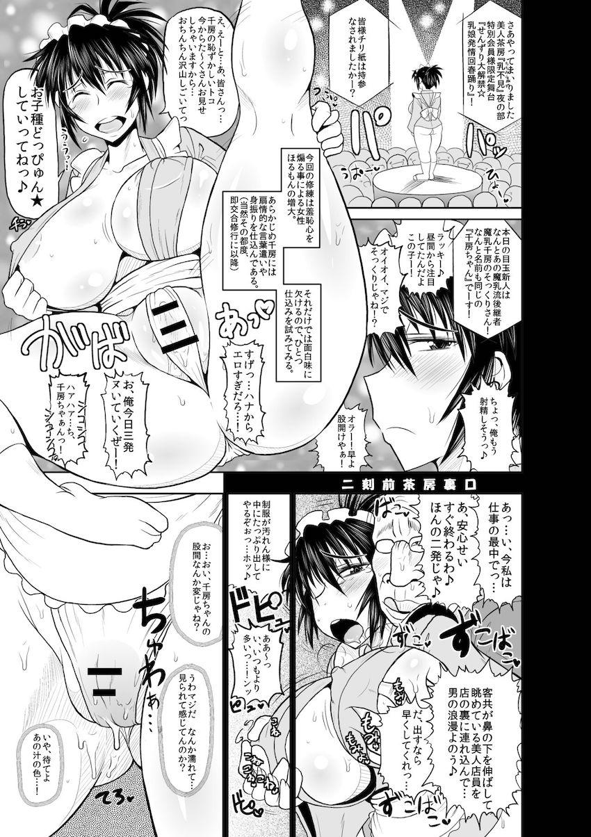 チンカスいっぱい付けた中年坊主の汚ちんぽで処女喪失しちゃう魔乳千房！ <> 016