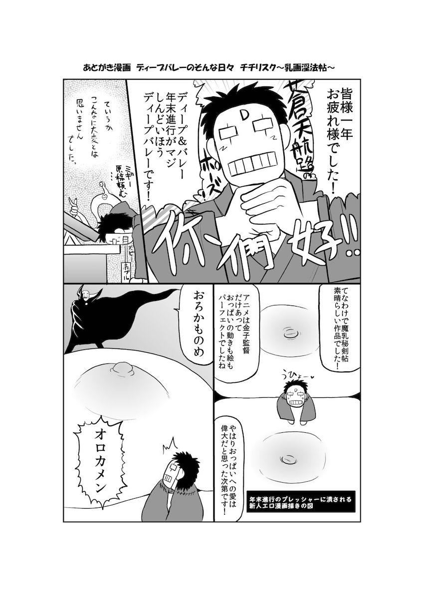 チンカスいっぱい付けた中年坊主の汚ちんぽで処女喪失しちゃう魔乳千房！ <> 024