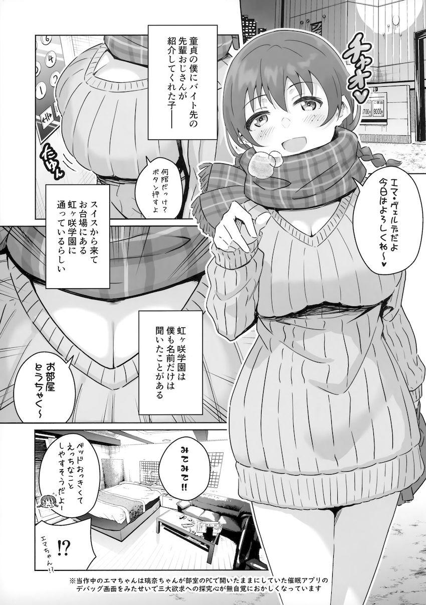 ドスケベJKエマちゃんで童貞卒業！ <> 002