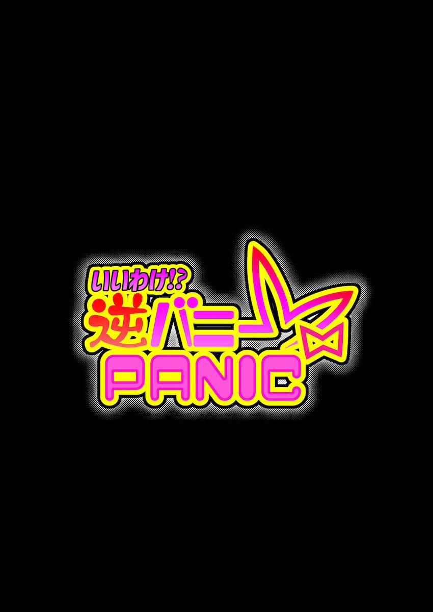 乳首もアソコも丸出し太郎な逆バニーコスのホロメンたちがファンおじさんたちと大乱交祭り！ <> 029