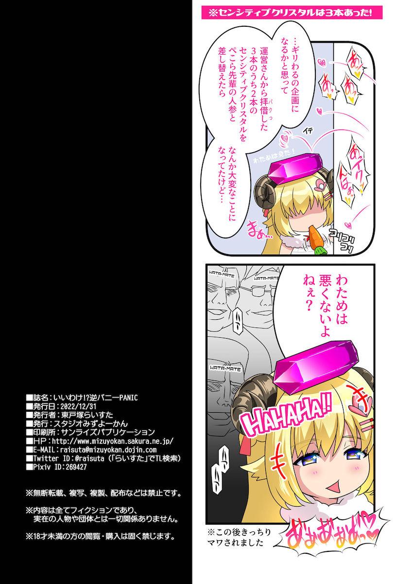 乳首もアソコも丸出し太郎な逆バニーコスのホロメンたちがファンおじさんたちと大乱交祭り！ <> 032