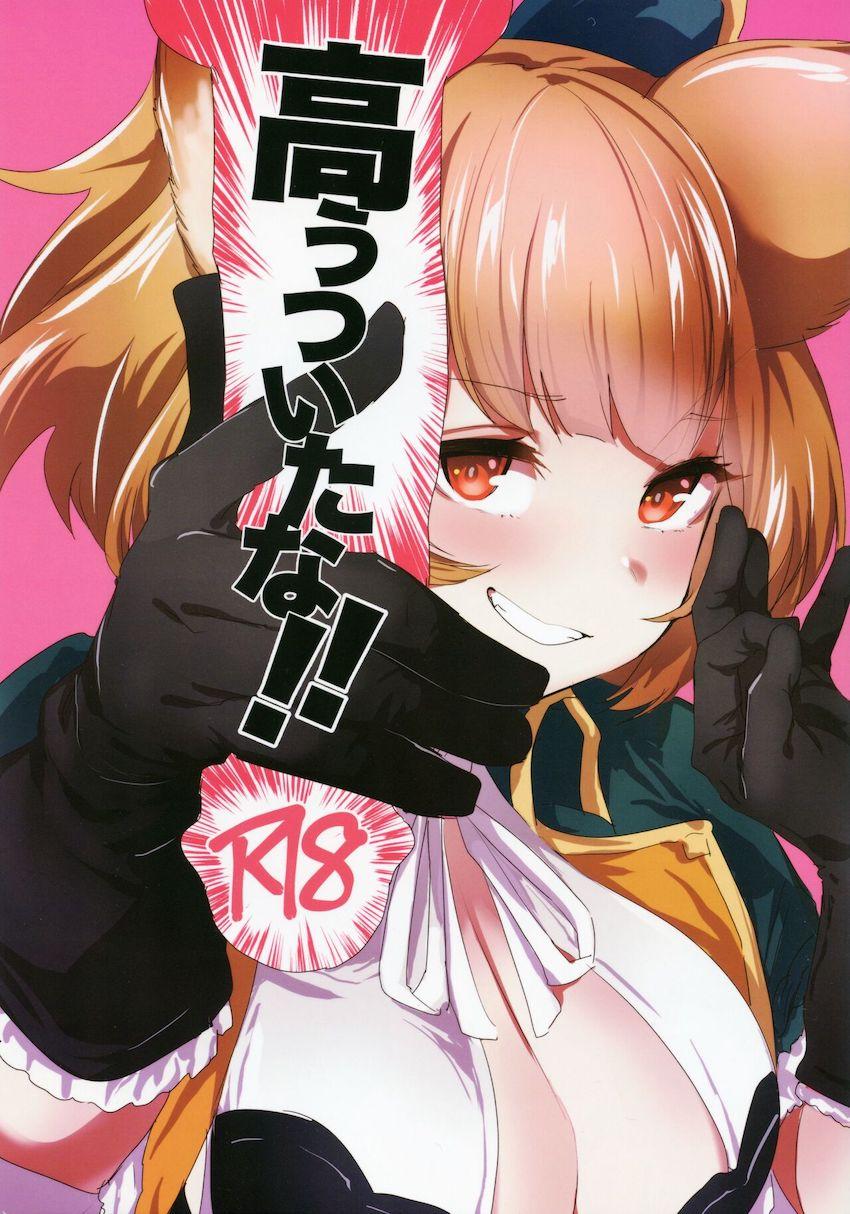 振りちゃうねん！！アホー！！！ <> 1