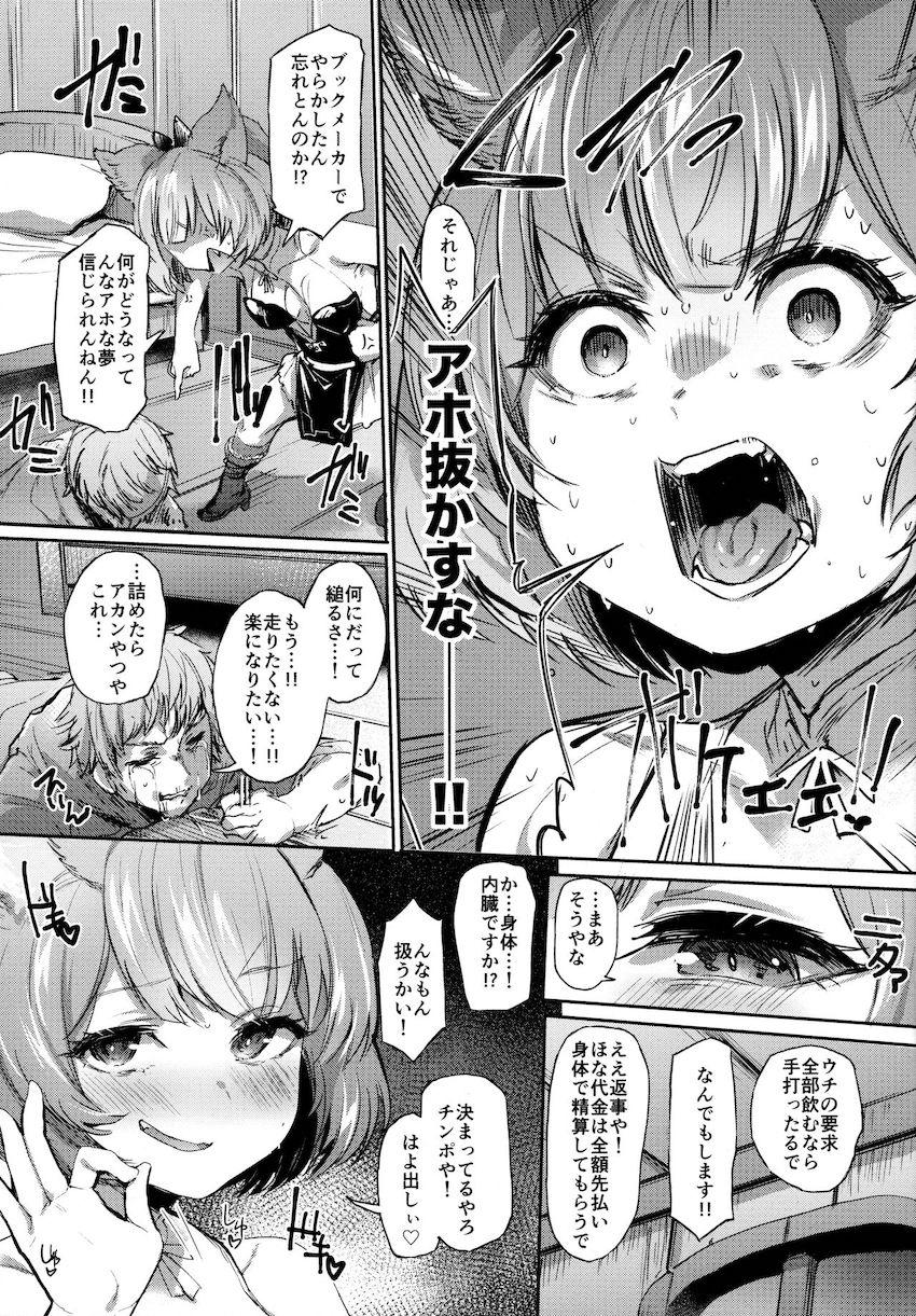 振りちゃうねん！！アホー！！！ <> 004