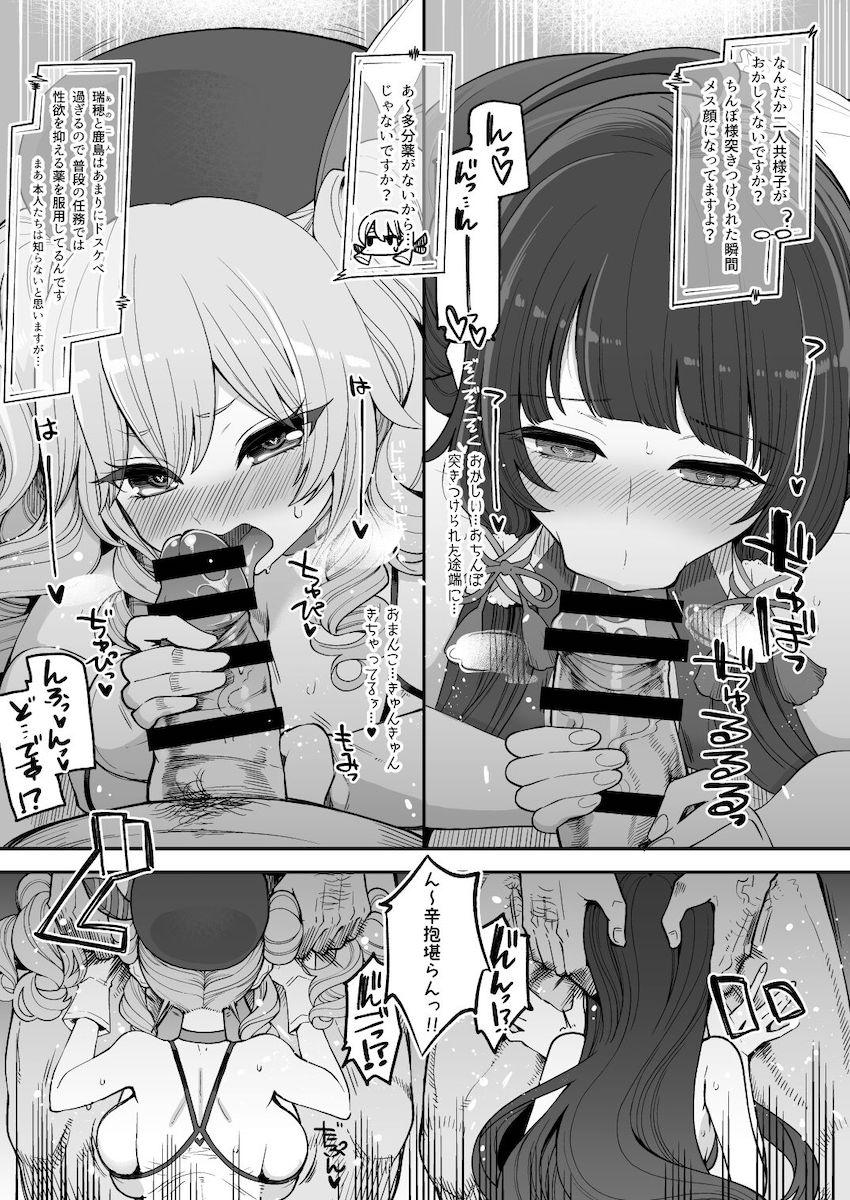 【描き下ろし含む4本立て総集本】鹿島と瑞穂のハード変態セックスバトル！ <> 058