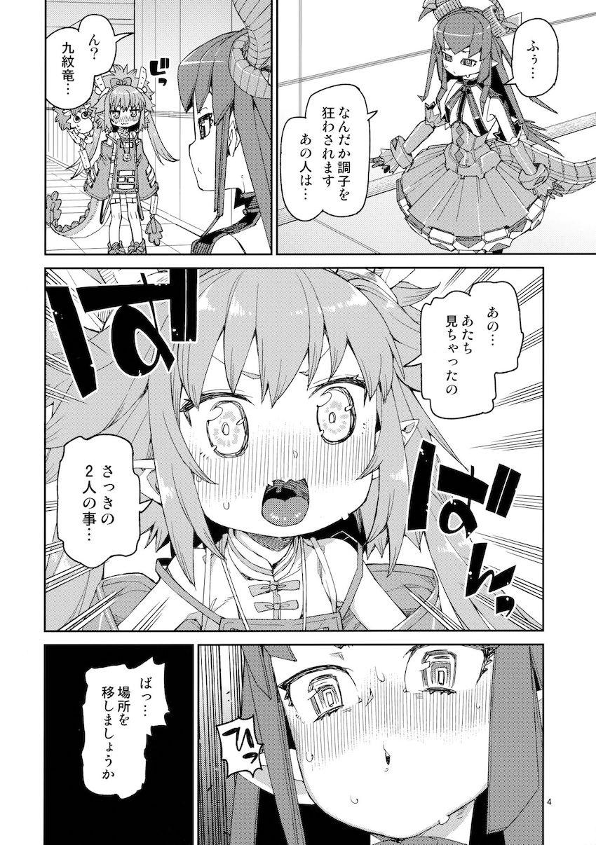 あたちだって魔力きょーきゅーしたいっ！ <> 005