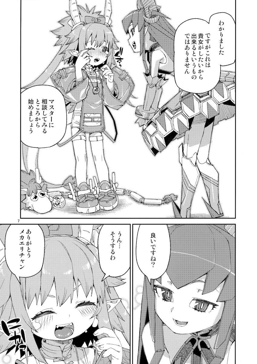 あたちだって魔力きょーきゅーしたいっ！ <> 008