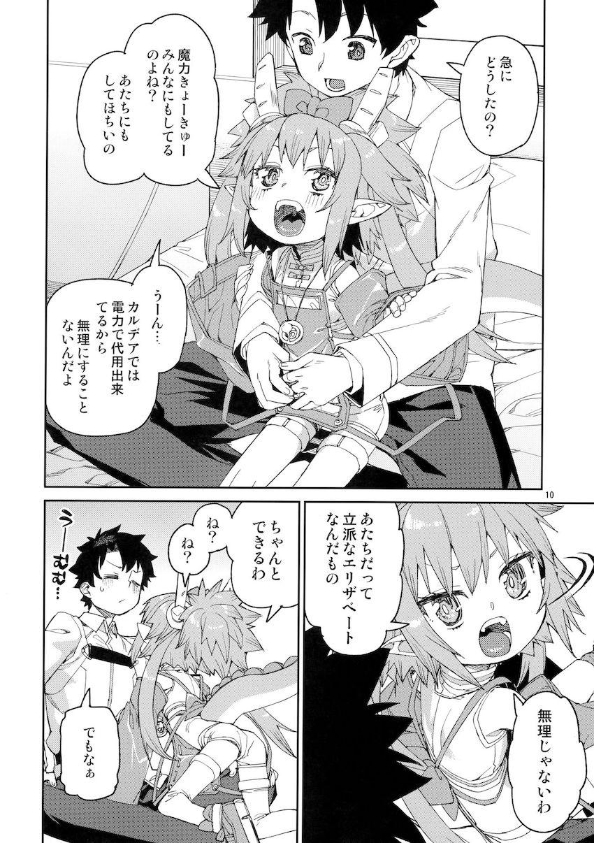 あたちだって魔力きょーきゅーしたいっ！ <> 011