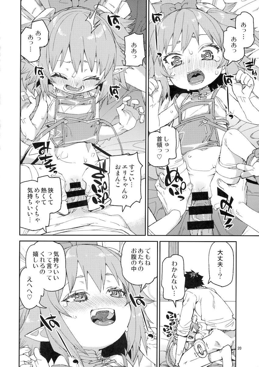 あたちだって魔力きょーきゅーしたいっ！ <> 021