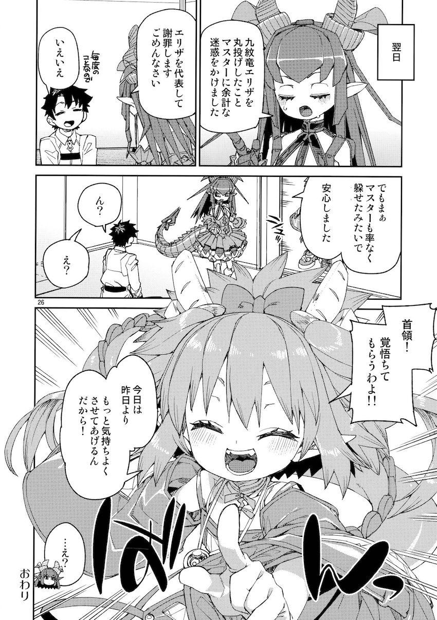 あたちだって魔力きょーきゅーしたいっ！ <> 027