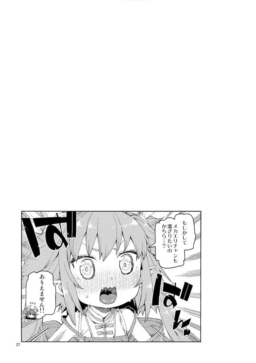 あたちだって魔力きょーきゅーしたいっ！ <> 028