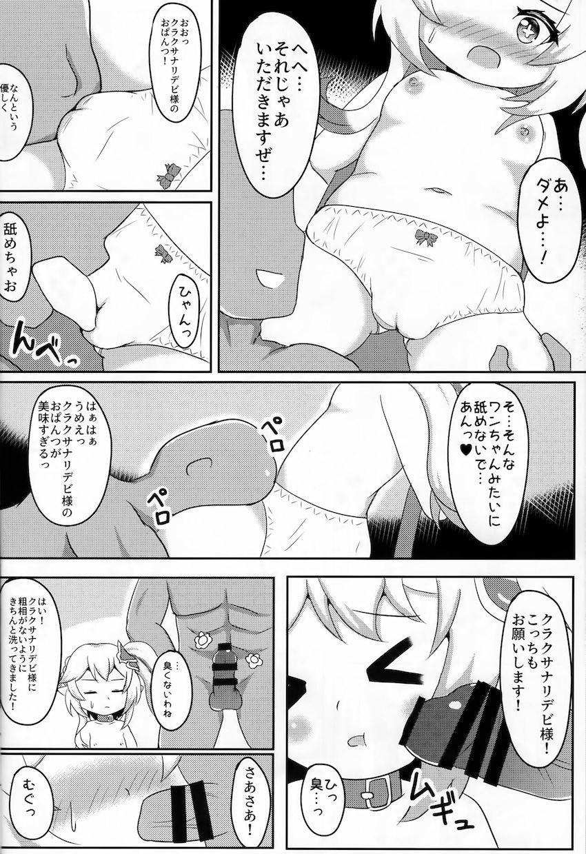 金さえ払えばつるぺたロリ神様ともセックスできちゃう！ <> 005