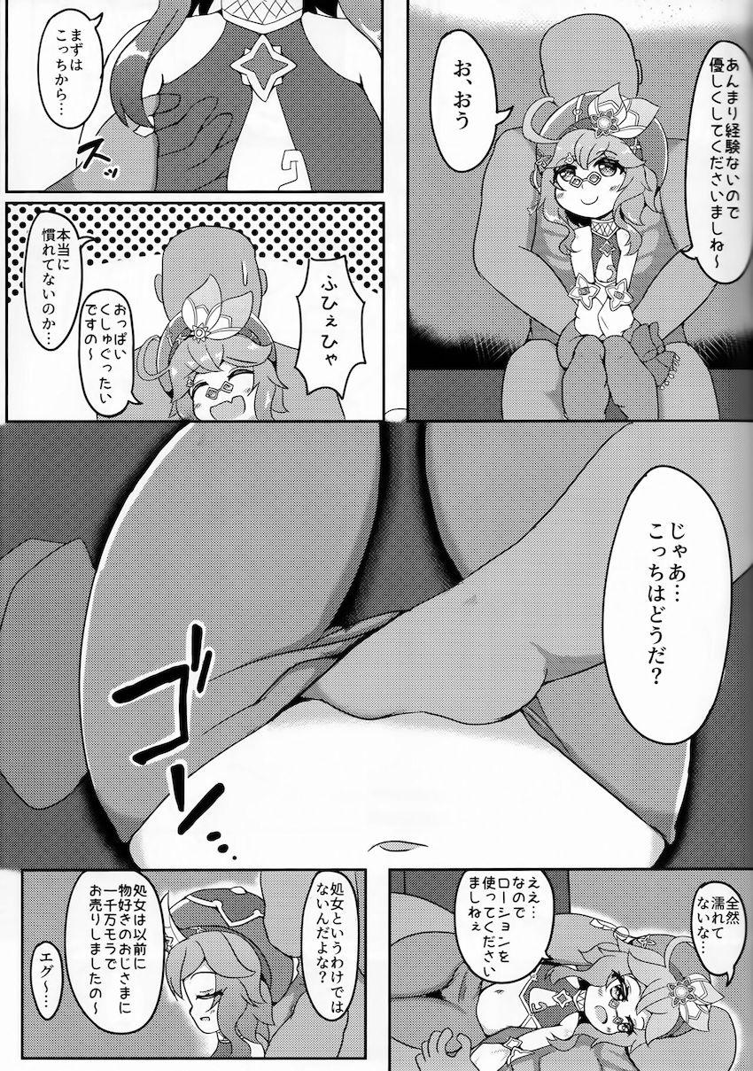 金さえ払えばつるぺたロリ神様ともセックスできちゃう！ <> 014