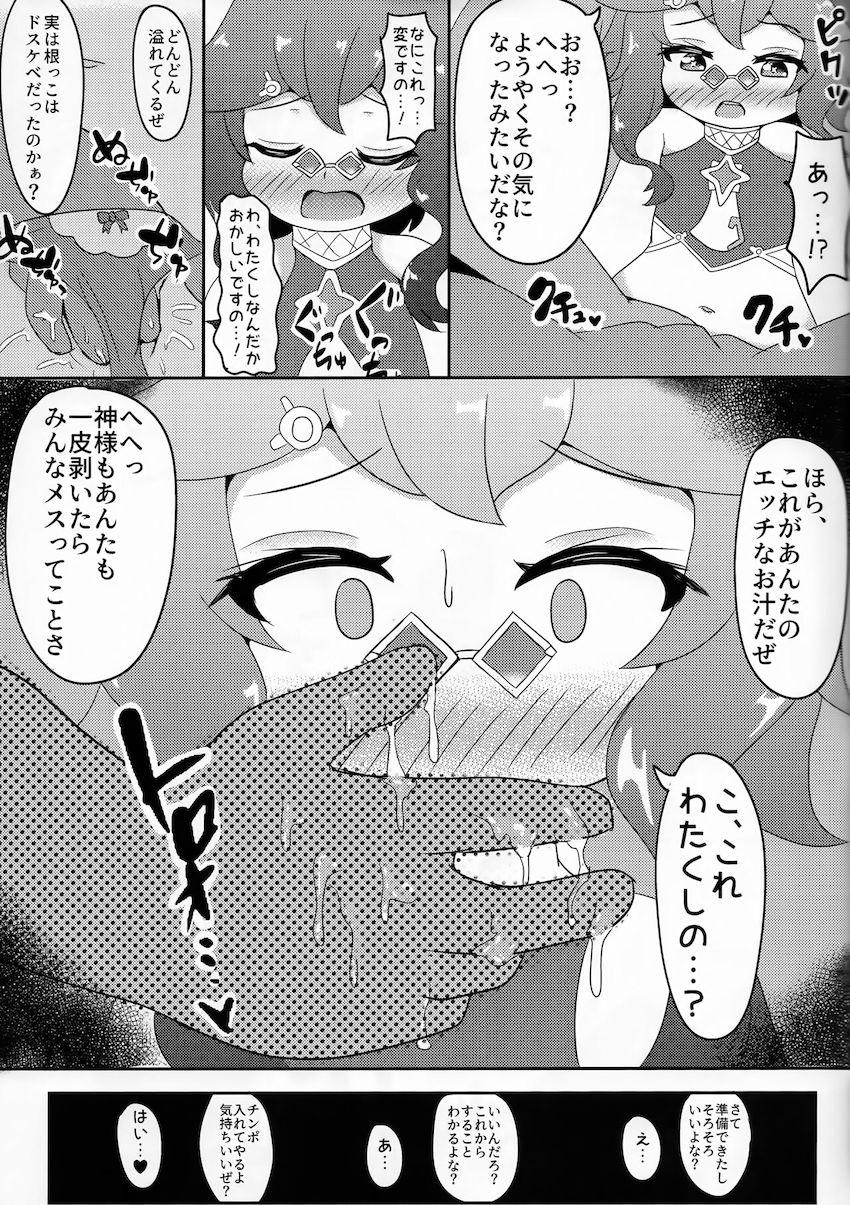 金さえ払えばつるぺたロリ神様ともセックスできちゃう！ <> 016