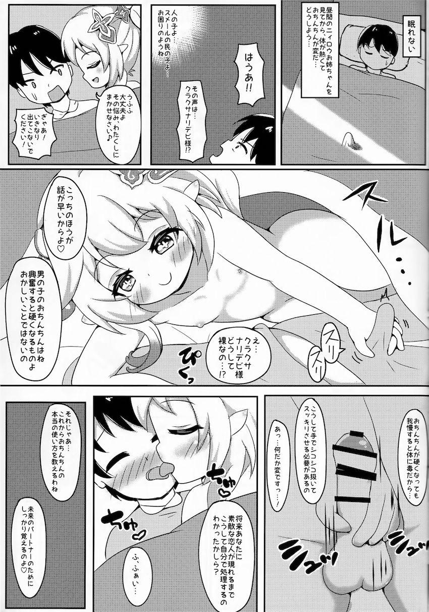 金さえ払えばつるぺたロリ神様ともセックスできちゃう！ <> 028
