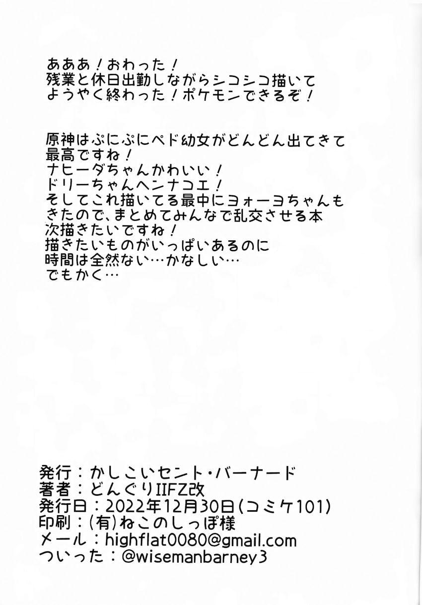 金さえ払えばつるぺたロリ神様ともセックスできちゃう！ <> 032