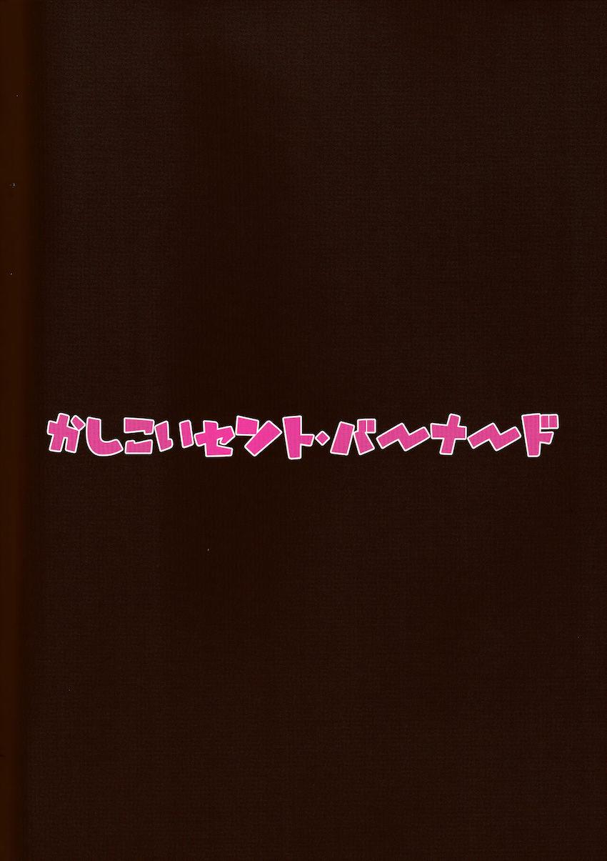 金さえ払えばつるぺたロリ神様ともセックスできちゃう！ <> 034