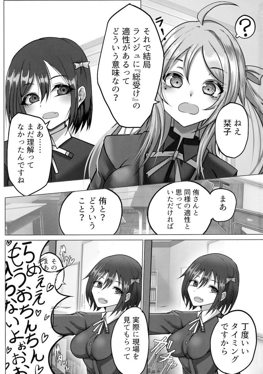 なぜかふたなりチンポが生えている同好会のみんなに肉便器にされちゃう嵐珠の本 <> 002