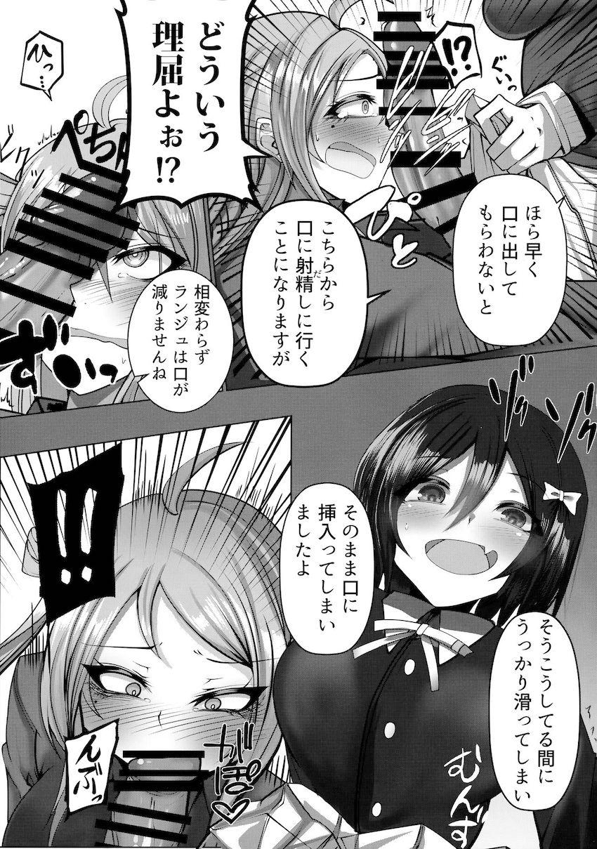 なぜかふたなりチンポが生えている同好会のみんなに肉便器にされちゃう嵐珠の本 <> 005