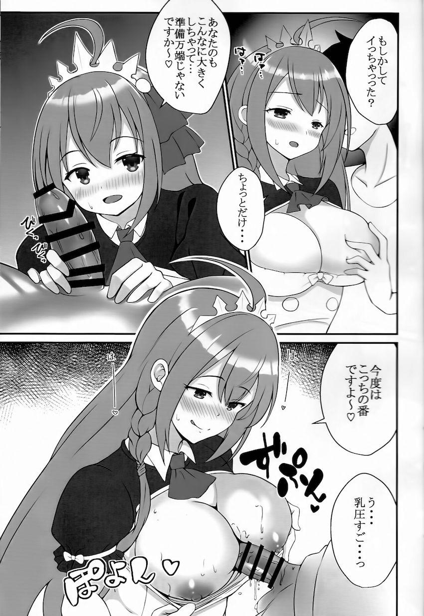 ペコリーヌと朝までイチャラブセックス！ <> 004