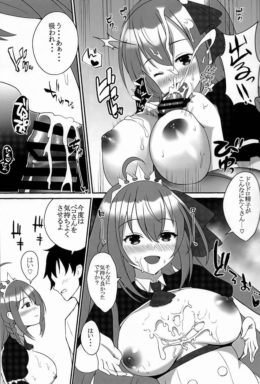 ペコリーヌと朝までイチャラブセックス！ <> 006