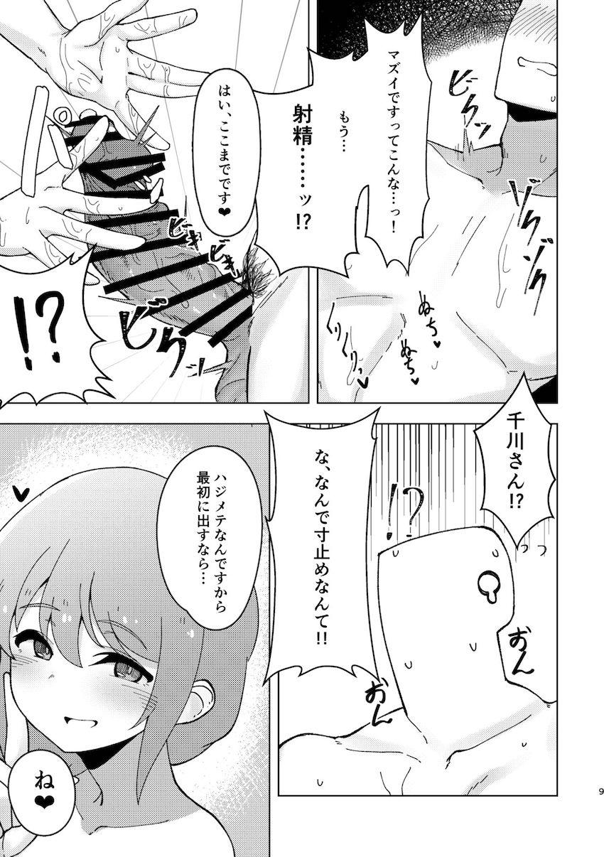 土下座して綺麗なお姉さんに優しく筆下ろししてもらう本 <> 008