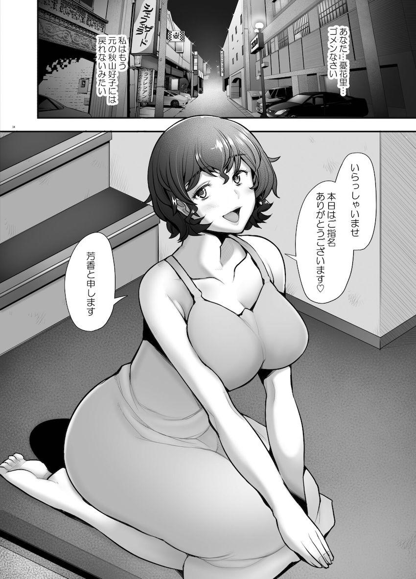 監禁奴隷娼婦として1発5千円で男たちに身体を売らされ続ける秋山好子。デカマラ外人との生配信3Pで身バレの危機！ <> 033