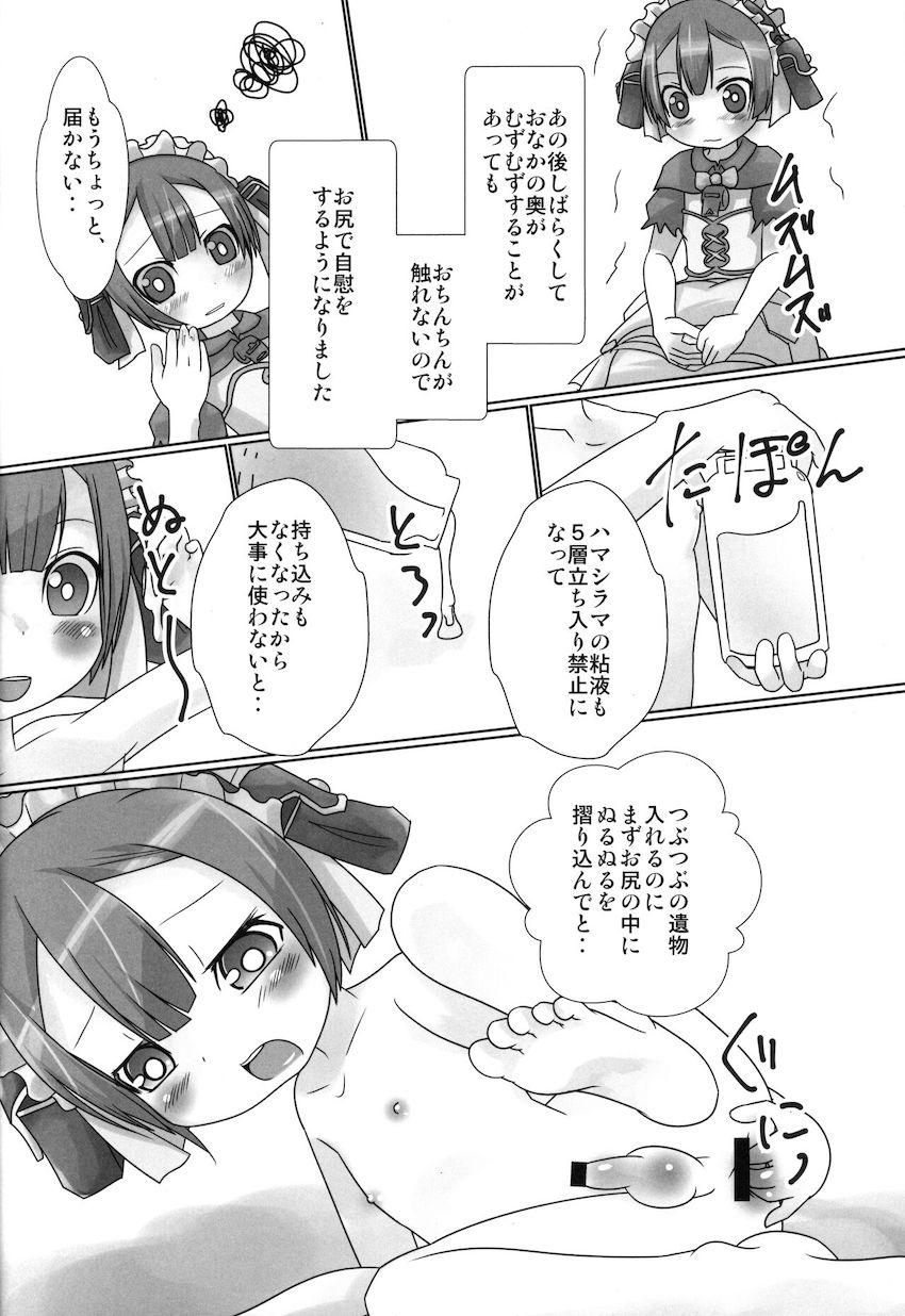 おちんちんを触れなくなってしまったマルルクがアナニーに目覚める話 <> 005