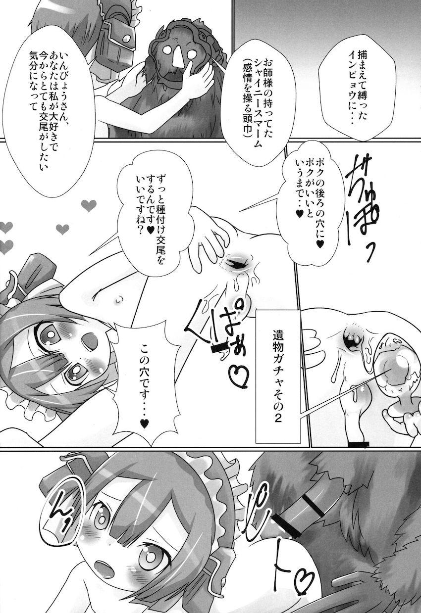おちんちんを触れなくなってしまったマルルクがアナニーに目覚める話 <> 009