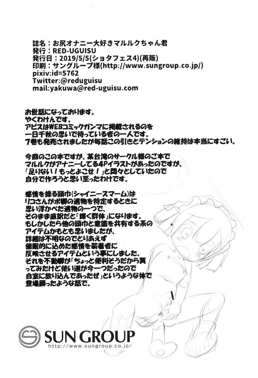 おちんちんを触れなくなってしまったマルルクがアナニーに目覚める話 <> 013