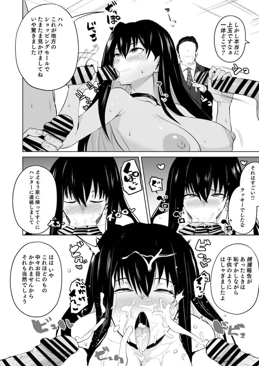 調教済み雪女 <> 002