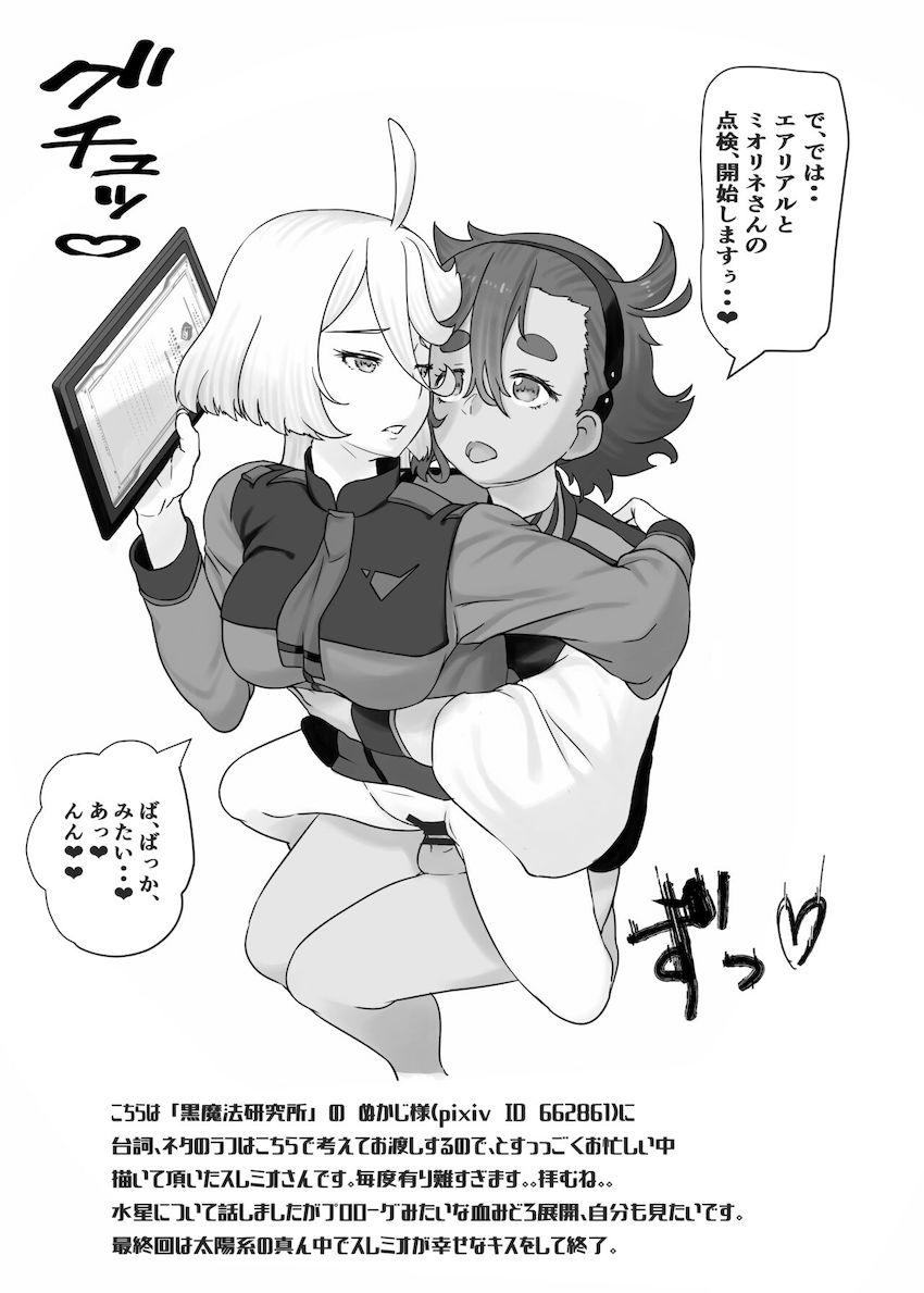 ふたなり童貞たぬきとクール処女きつねの初セックス！ <> 014