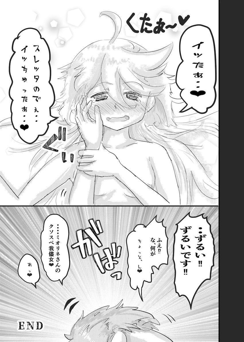 ふたなり童貞たぬきとクール処女きつねの初セックス！ <> 016
