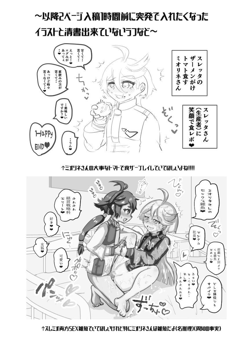 ふたなり童貞たぬきとクール処女きつねの初セックス！ <> 017