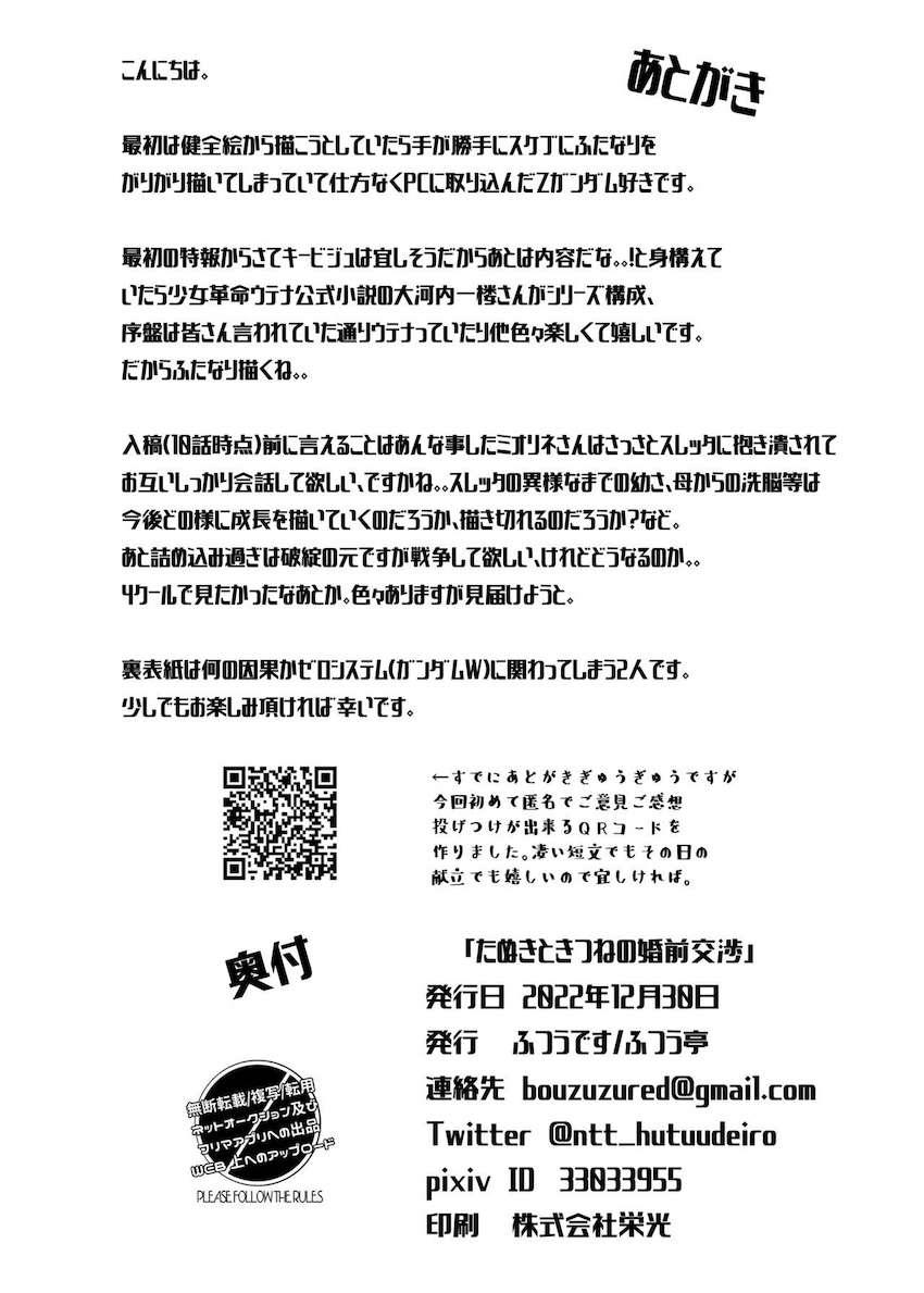 ふたなり童貞たぬきとクール処女きつねの初セックス！ <> 019