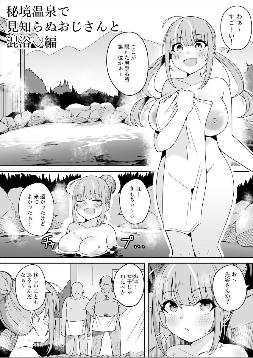 混浴だと知らずに入っちゃったあくあちゃんがスケベおじさんにパコられちゃう！ <> 1