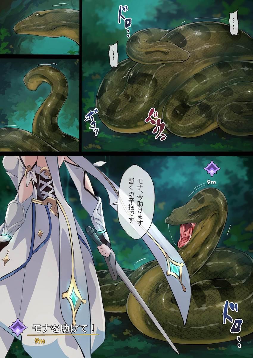 巨大蛇に捕食されちゃったモナ <> 014