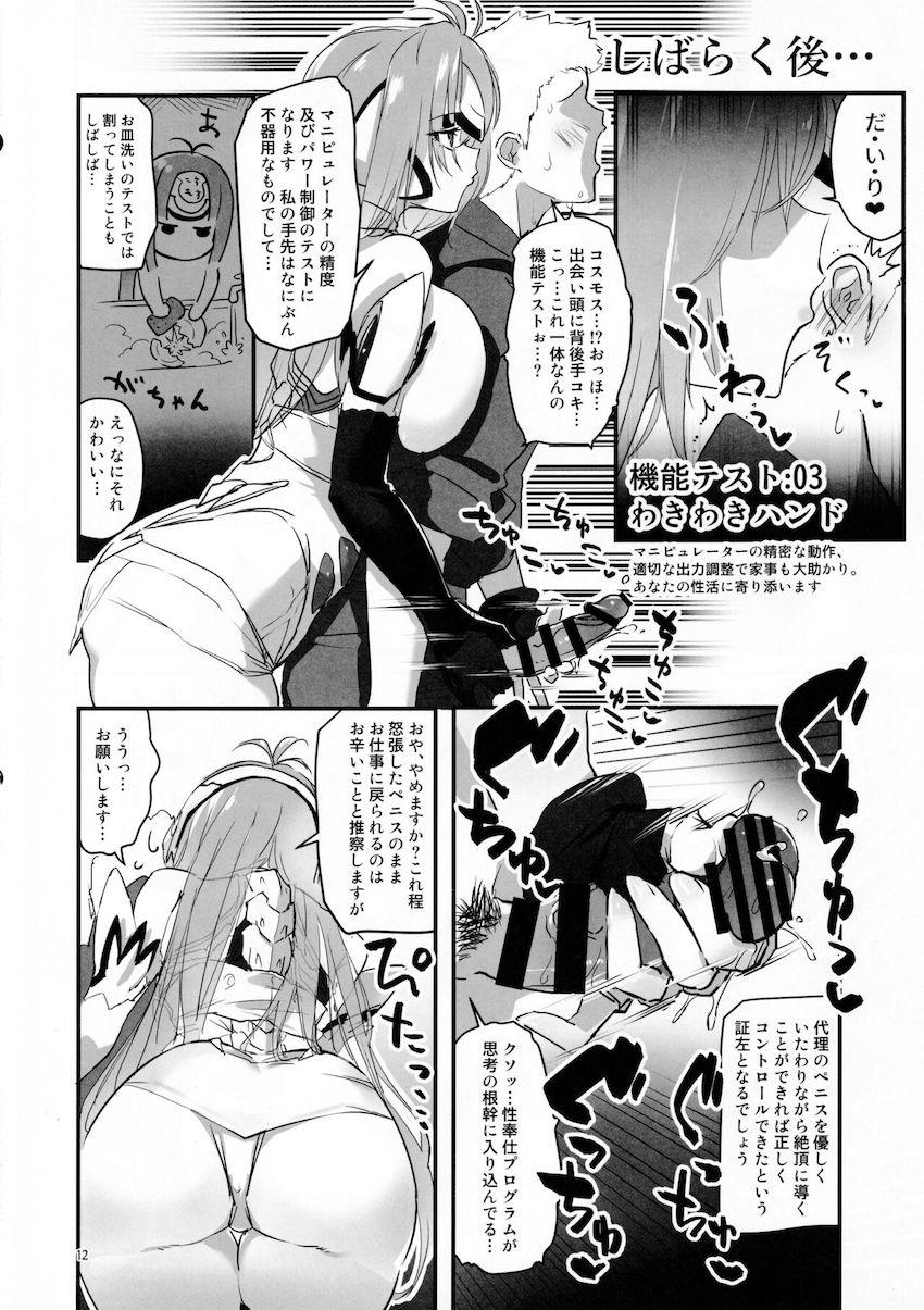 アンドロイド用性奉仕プログラムが組み込まれたエロエロKOS-MOSとキンタマ空になるまでヤリまくる本 <> 011