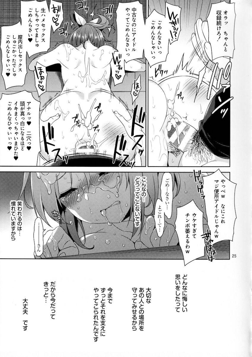 恋人Pとの楽屋セックスをガッツリ撮られてしまったウサミンがそのネタで脅されパコられちゃう！涙目懇願マンコに無慈悲のナマ中出し！ <> 024
