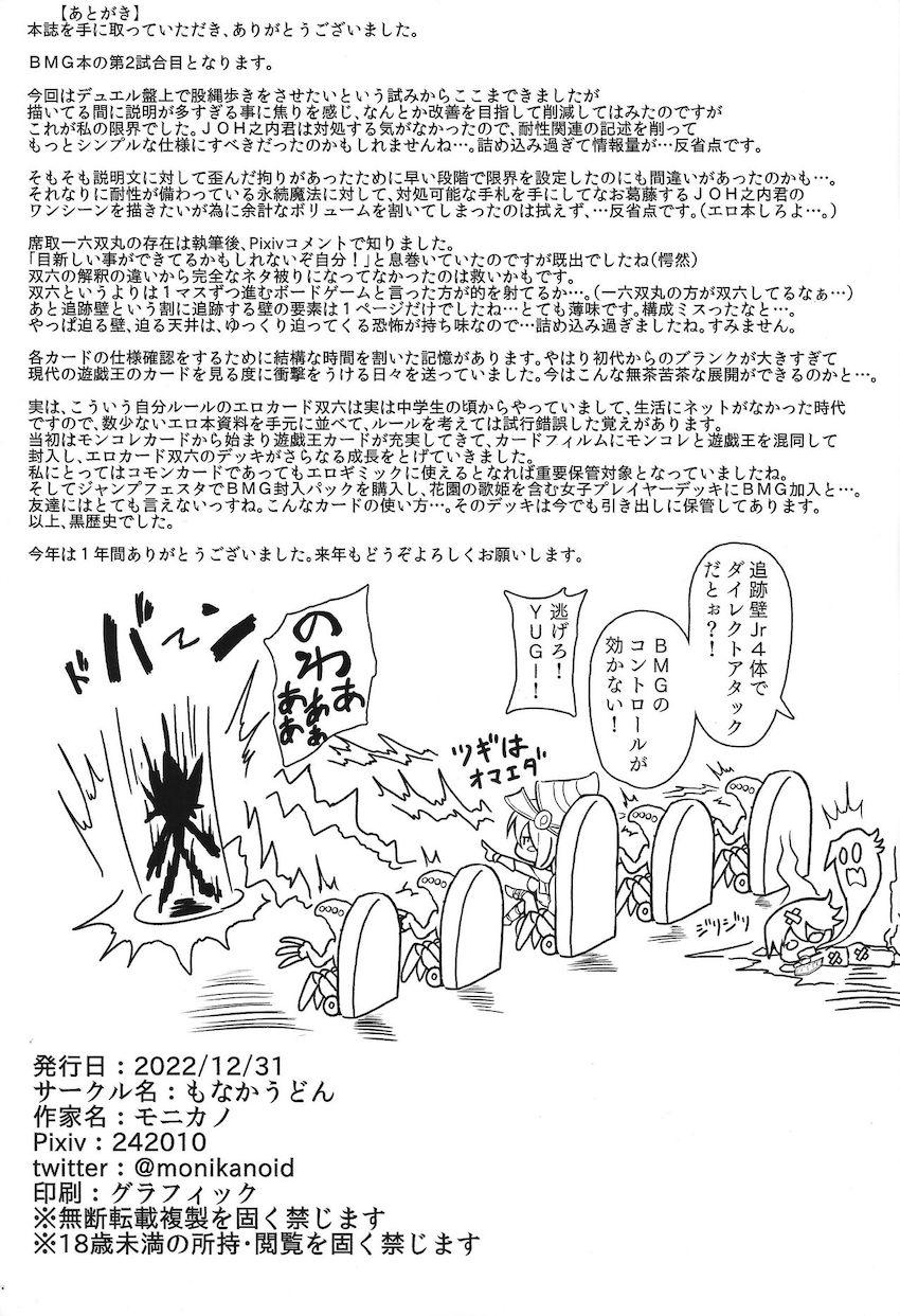 数々のエロトラップカードを駆使してBMGを性的にイジメちゃう！アクメ地獄デュエル！ <> 019