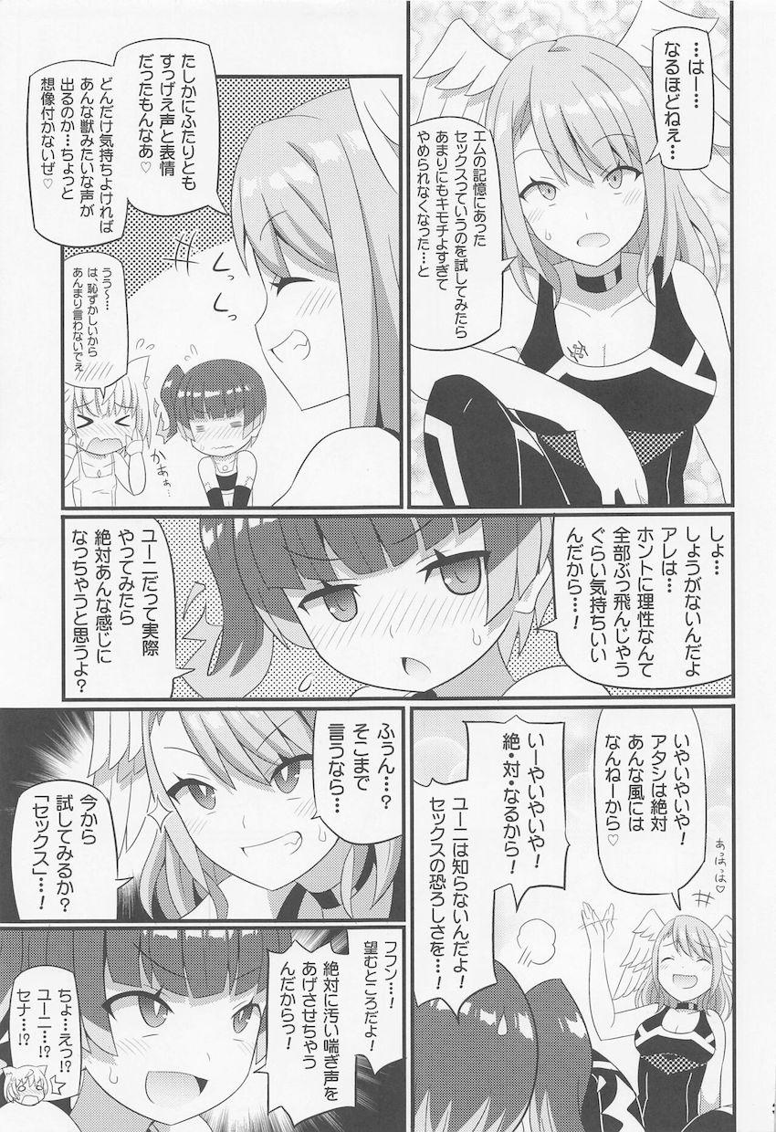 ユーニちゃんがはじめてのふたチンポセックスでおほぉおほぉアヘ顔さらしてイグゥぅぅぅ！！！ <> 004
