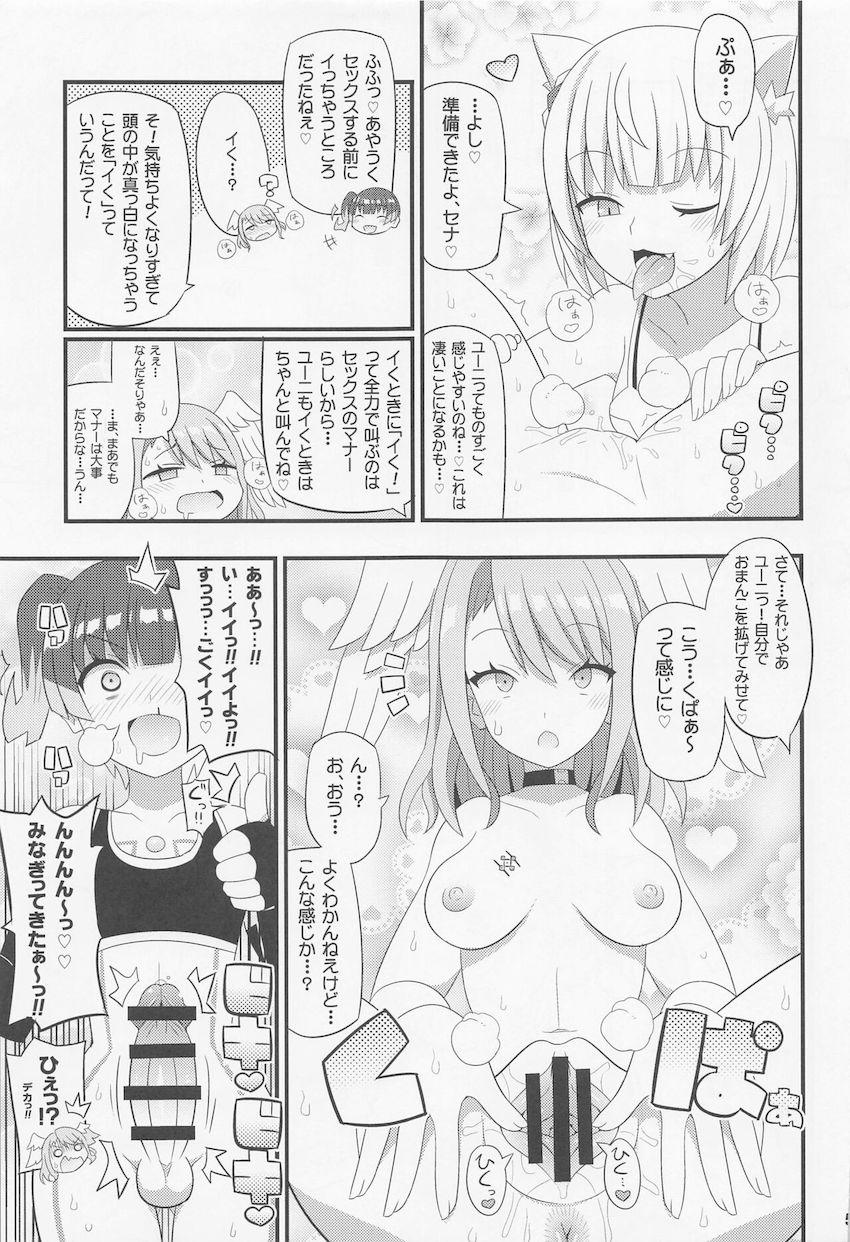 ユーニちゃんがはじめてのふたチンポセックスでおほぉおほぉアヘ顔さらしてイグゥぅぅぅ！！！ <> 006