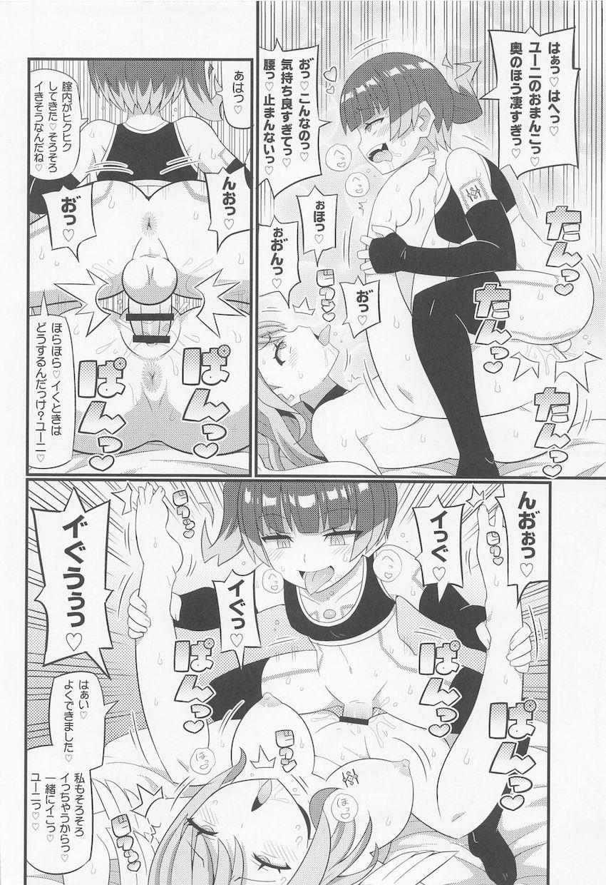ユーニちゃんがはじめてのふたチンポセックスでおほぉおほぉアヘ顔さらしてイグゥぅぅぅ！！！ <> 011