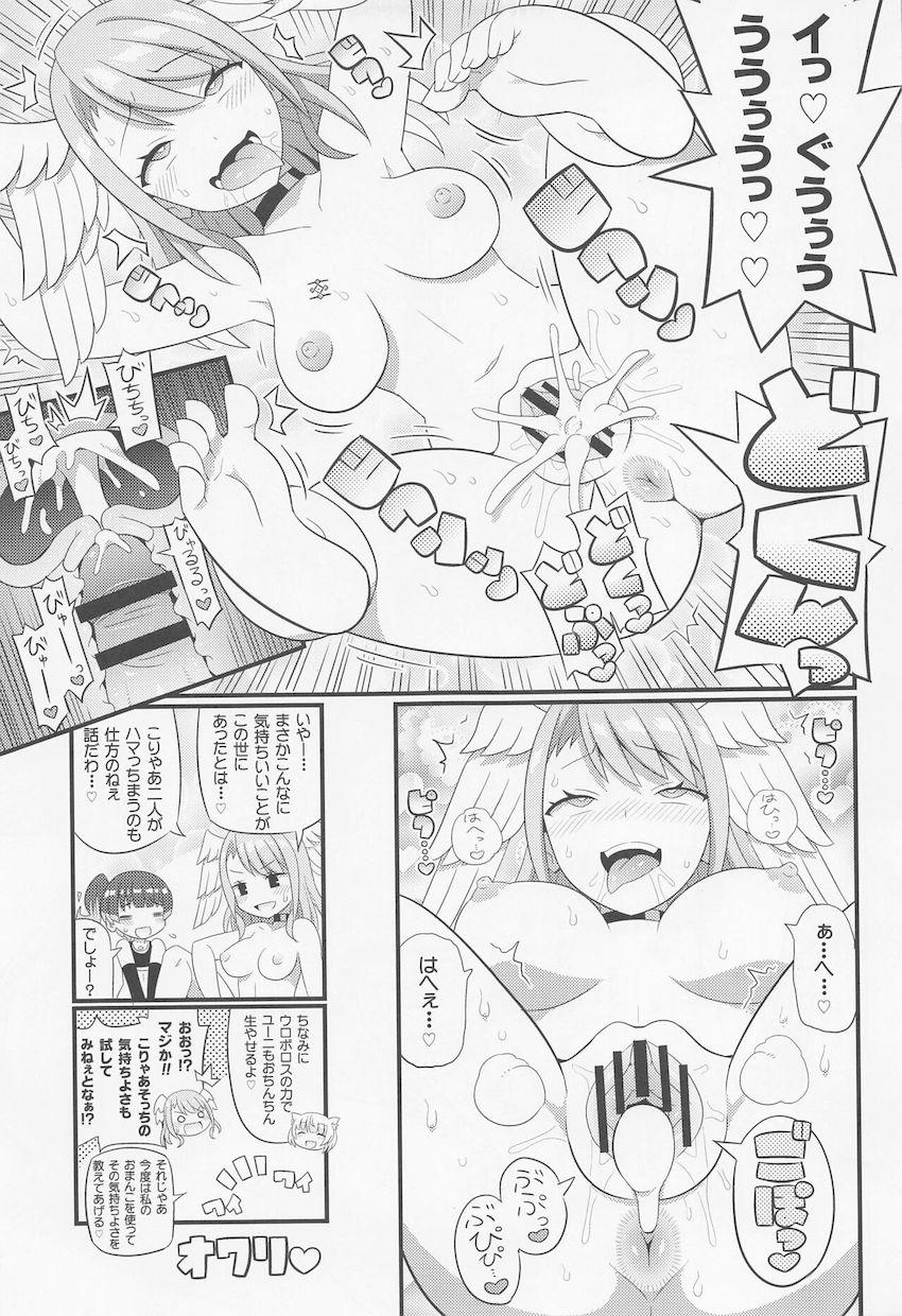 ユーニちゃんがはじめてのふたチンポセックスでおほぉおほぉアヘ顔さらしてイグゥぅぅぅ！！！ <> 012