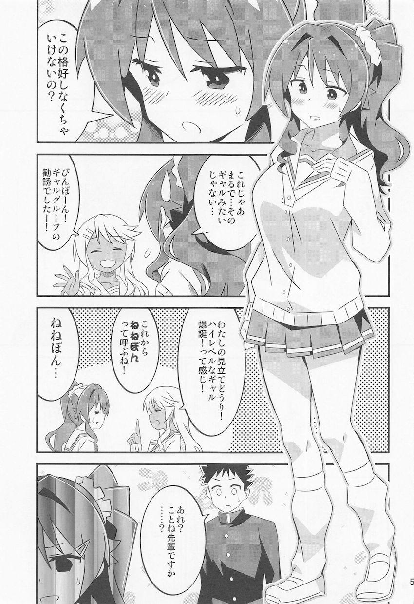 ギャルJKねねぽん <> 004