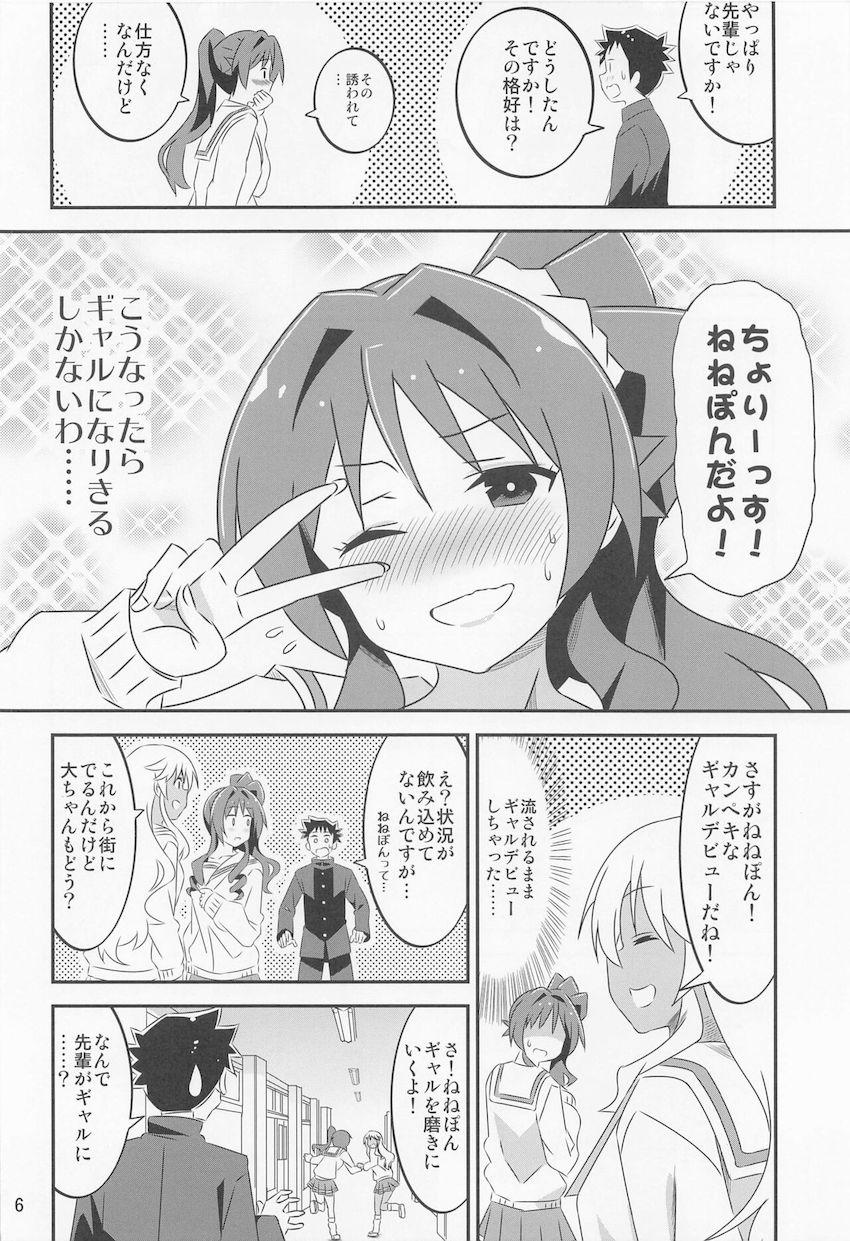 ギャルJKねねぽん <> 005