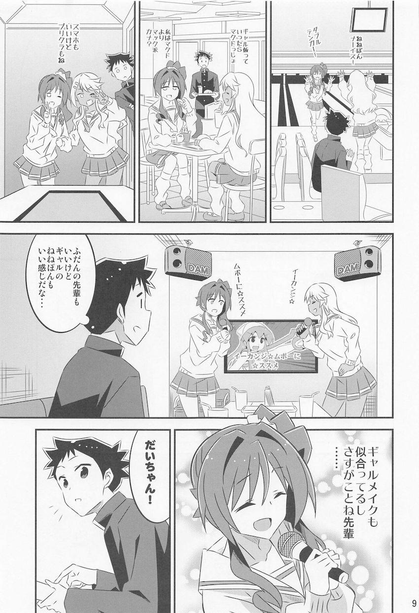 ギャルJKねねぽん <> 008