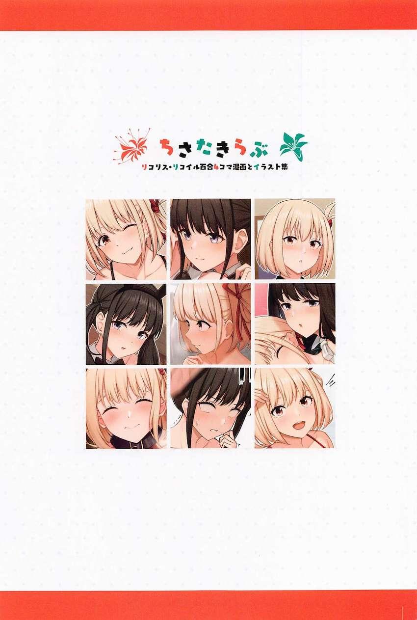 井ノ上たきなと錦木千束の百合4コマ＆微エロイラスト <> 002
